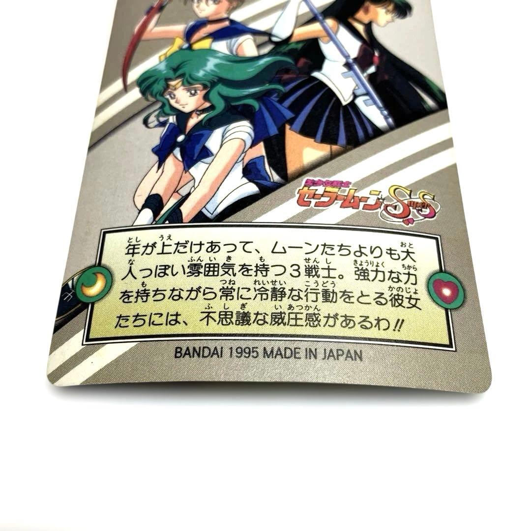 セーラームーンSuperS ホログラムカード 1995年 当時物 カードダス