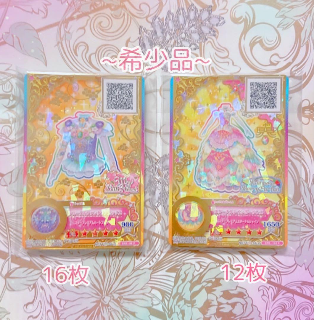 アイカツ！ヴィーナスアークセットと太陽のドレスセット・ルーレット