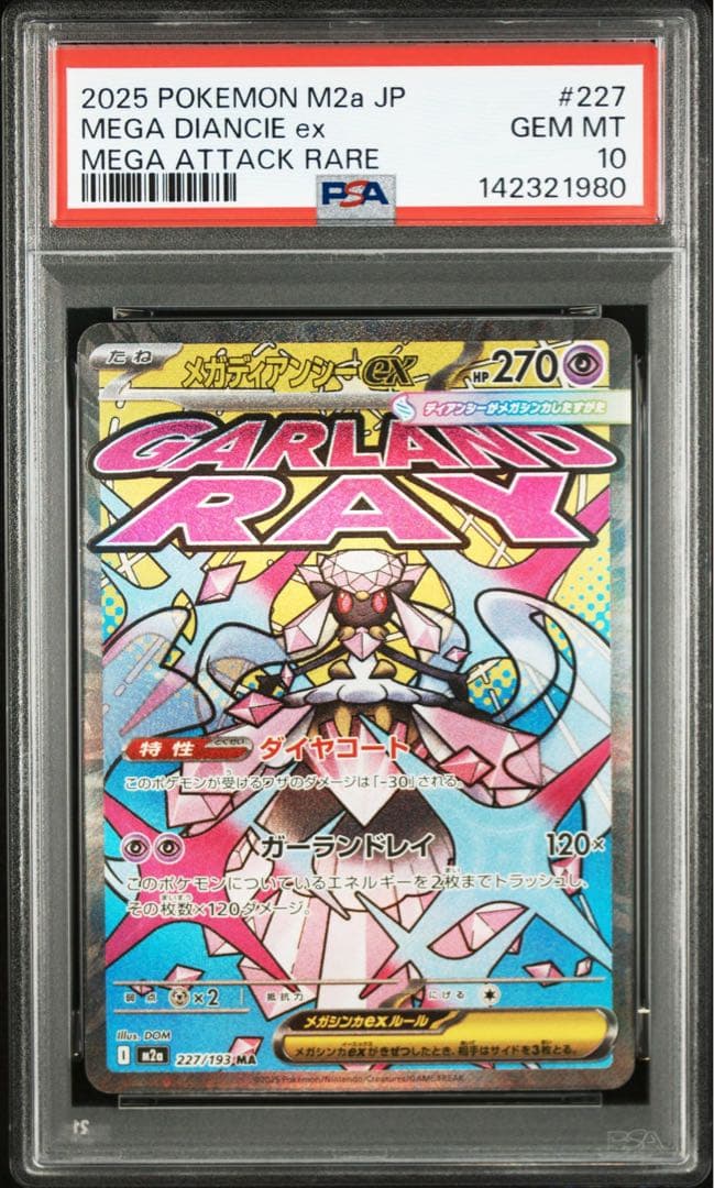 PSA】 メガディアンシーex MA megaドリームex 鑑定品 - メルカリ