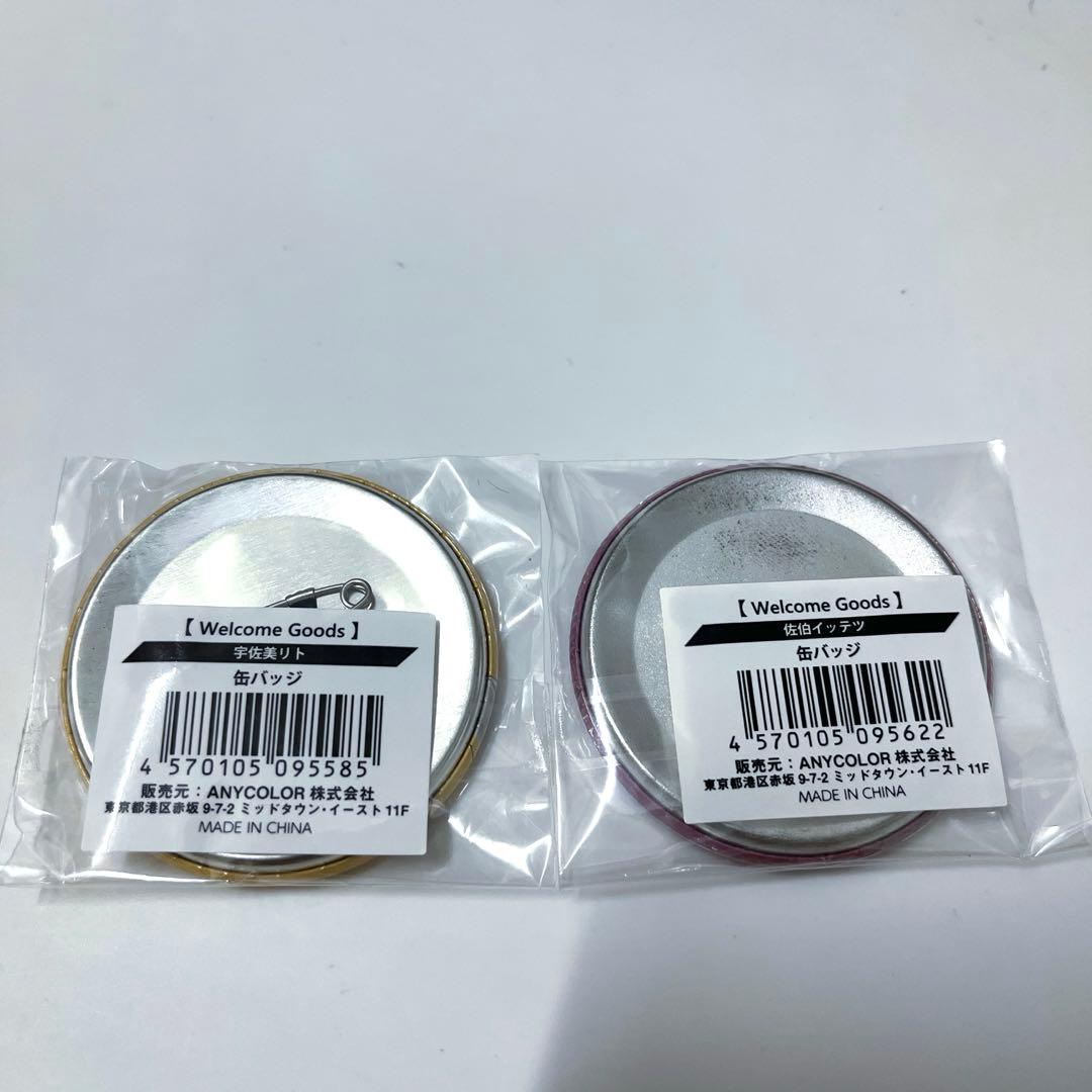 宇佐美リト 佐伯イッテツ welcome グッズ アクスタ 缶バッジ リトテツ