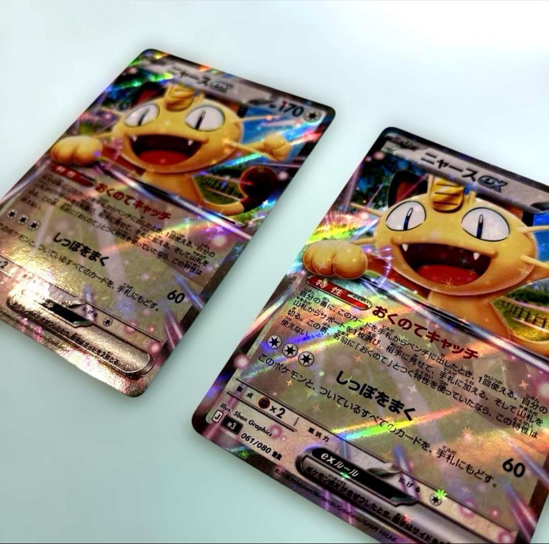 ポケモンカード ニャースex RR 061/080 2枚セット HP170 - メルカリ