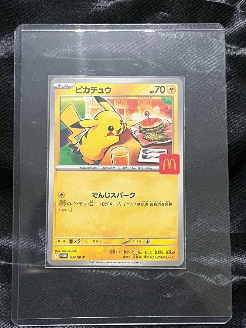 ジ*ス様 ピカチュウ [M-P 020] プロモ マクドナルド - メルカリ
