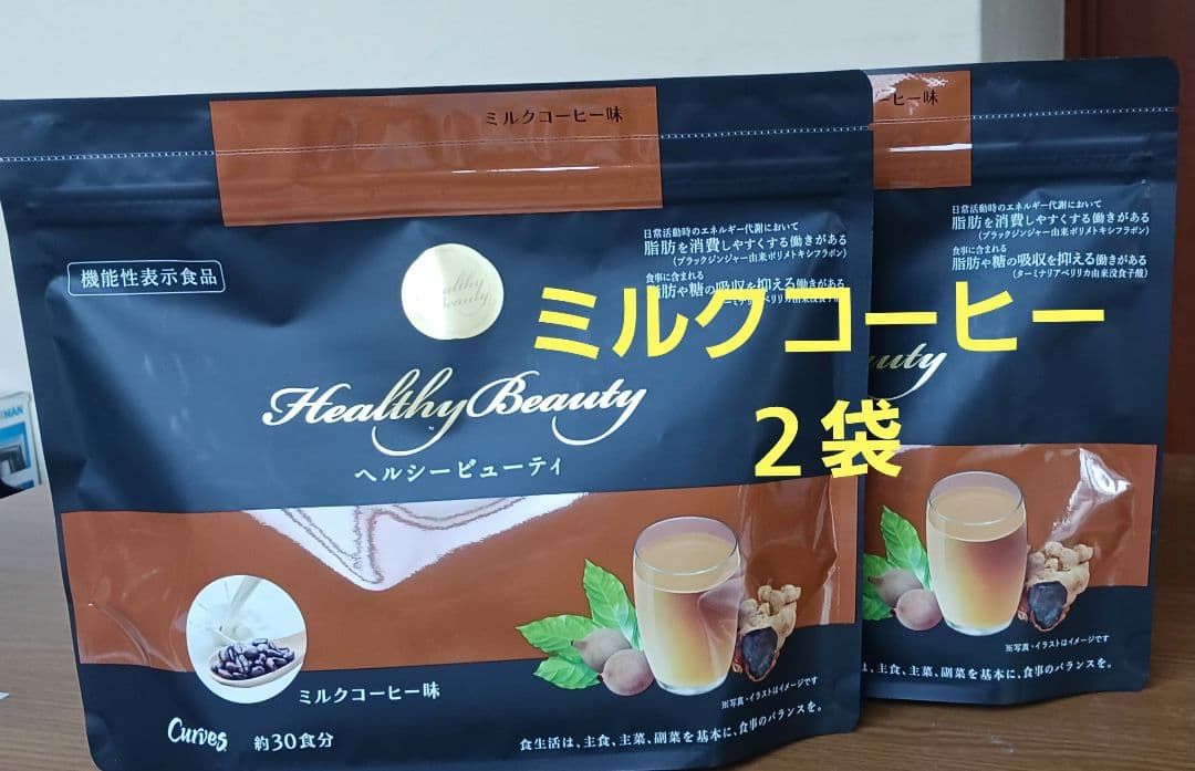 カーブスヘルシービューティー ミルクコーヒー2袋セット　ヘルシー通信付き