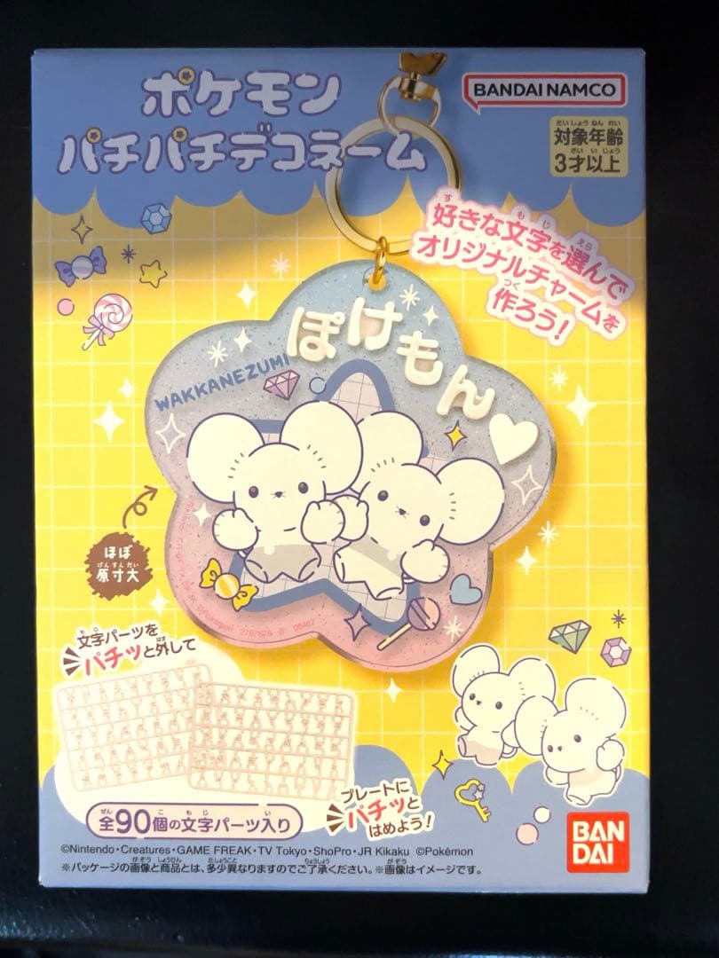 新品未開封　ポケモン　パチパチデコネーム　ワッカネズミ　オリジナルチャーム