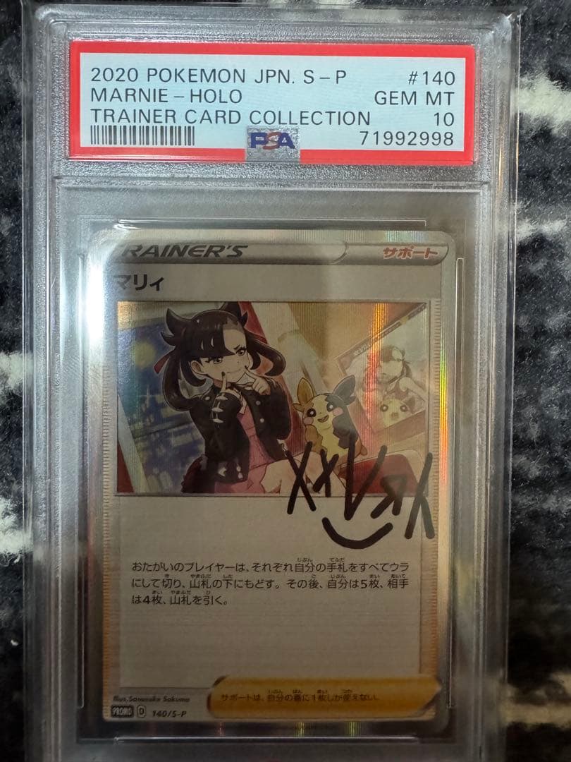 マリィ　プロモ　psa10 ポケモンカードゲーム PSA10 マリィの練習 マリィ プロモ 140/S-P