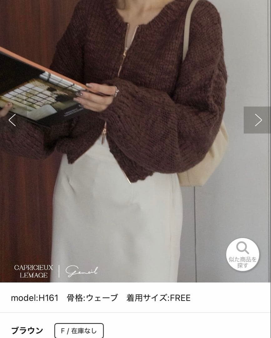 LE'MAGE×gemeilコラボ　スラブジップカーディガン ブラウン