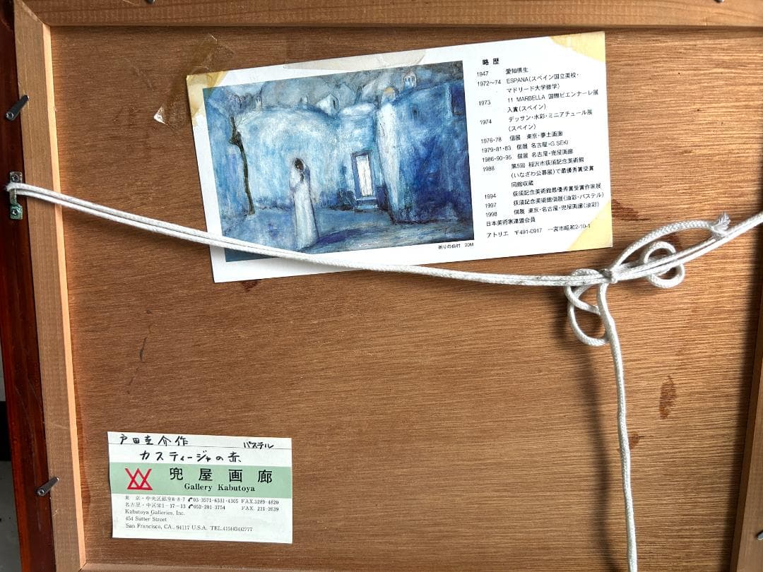 戸田圭介 絵画 兜屋画廊シール パステル 高級額縁 インテリア | 激安