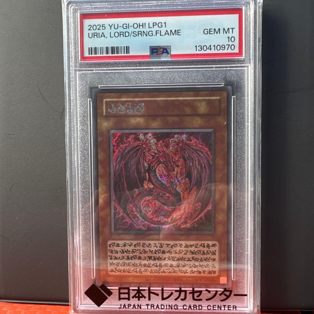 ［明日午前まで]遊戯王　神炎皇ウリア　シークレット　PSA10 原作絵