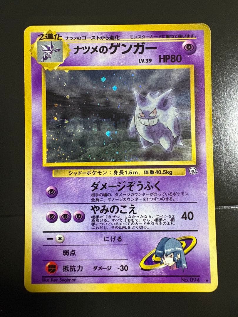 ナツメのゲンガーLV.39 ★ ジム拡張第2弾 闇からの挑戦