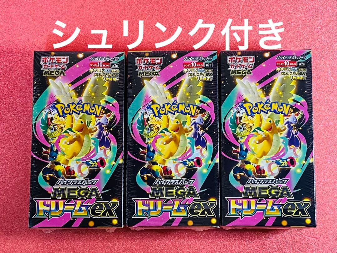 ポケモンカードMEGAドリームex 3ボックス シュリンク付