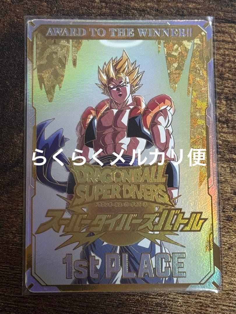 ドラゴンボールスーパーダイバーズ 1nd PLACE 優勝カード