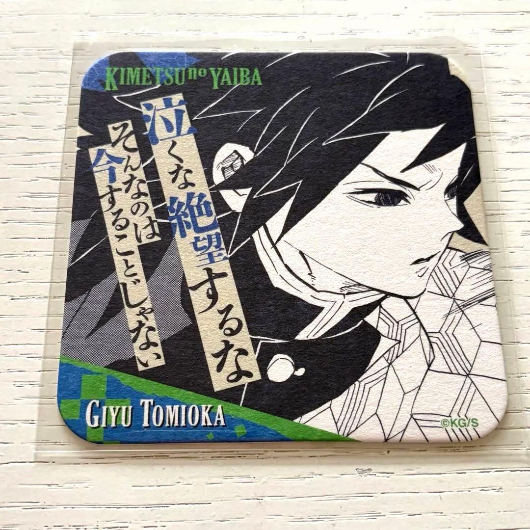 2/27まで】 未使用 鬼滅の刃 冨岡義勇 アートコースター ジャンプ