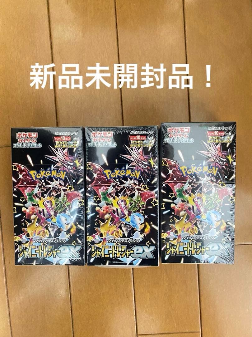 ポケモンカード シャイニートレジャーex 3BOX シュリンク付き