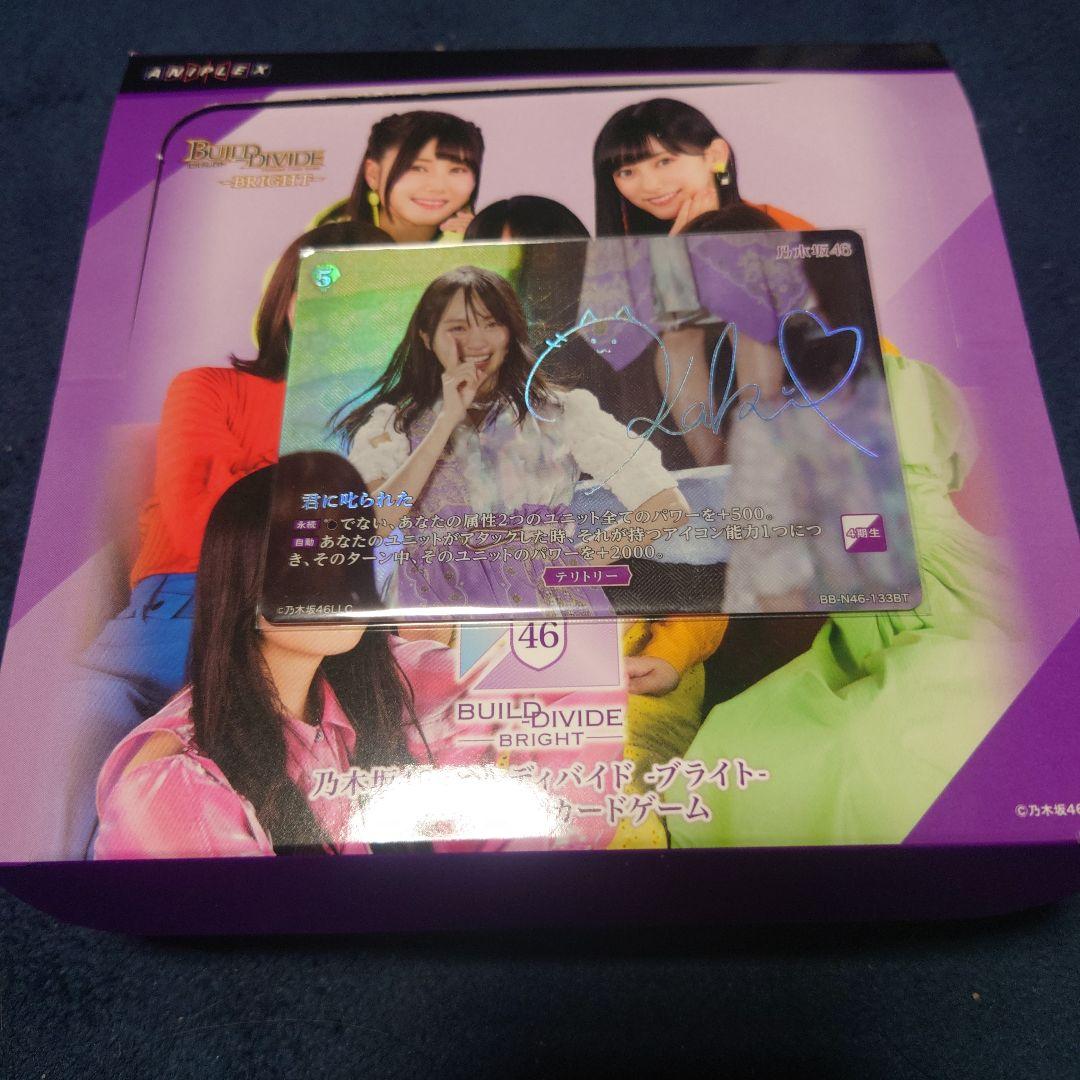 ビルディバイド乃木坂 君に叱られたBT 乃木坂46×ビルディバイド -ブライト-」トレーディングカードゲーム