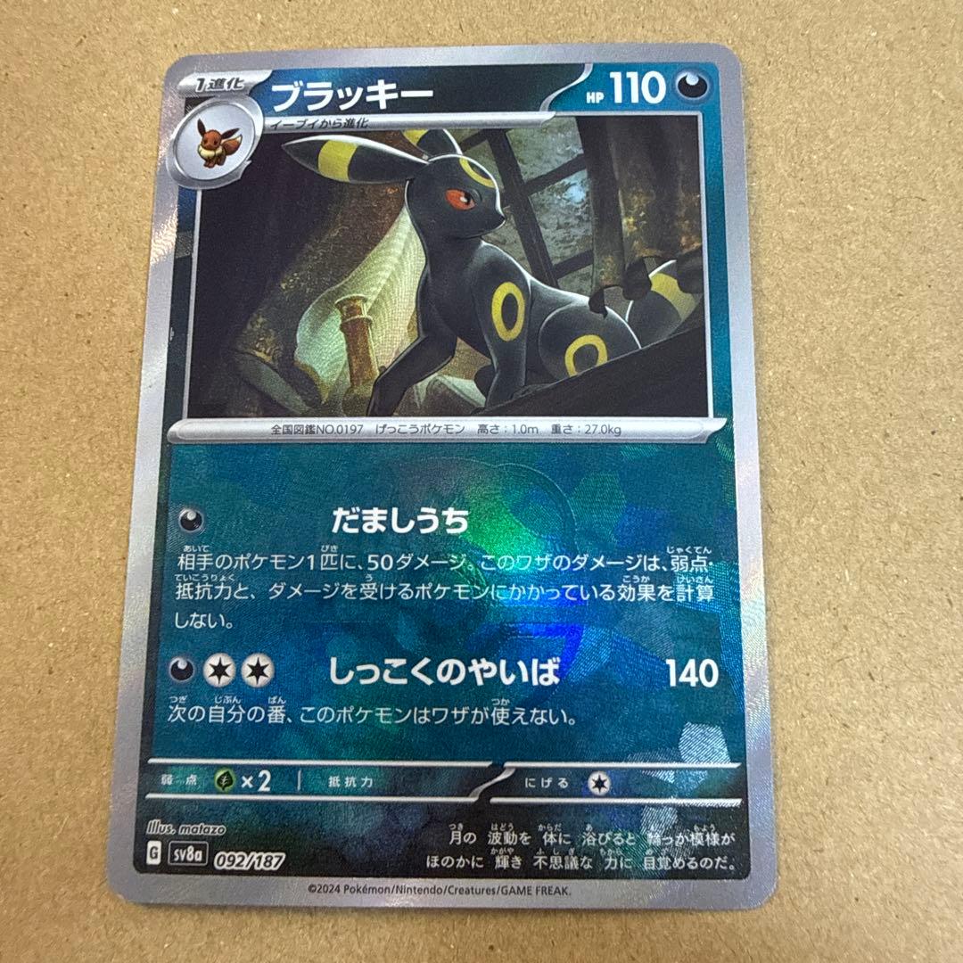 ブラッキー マスボミラー マスターボールミラー