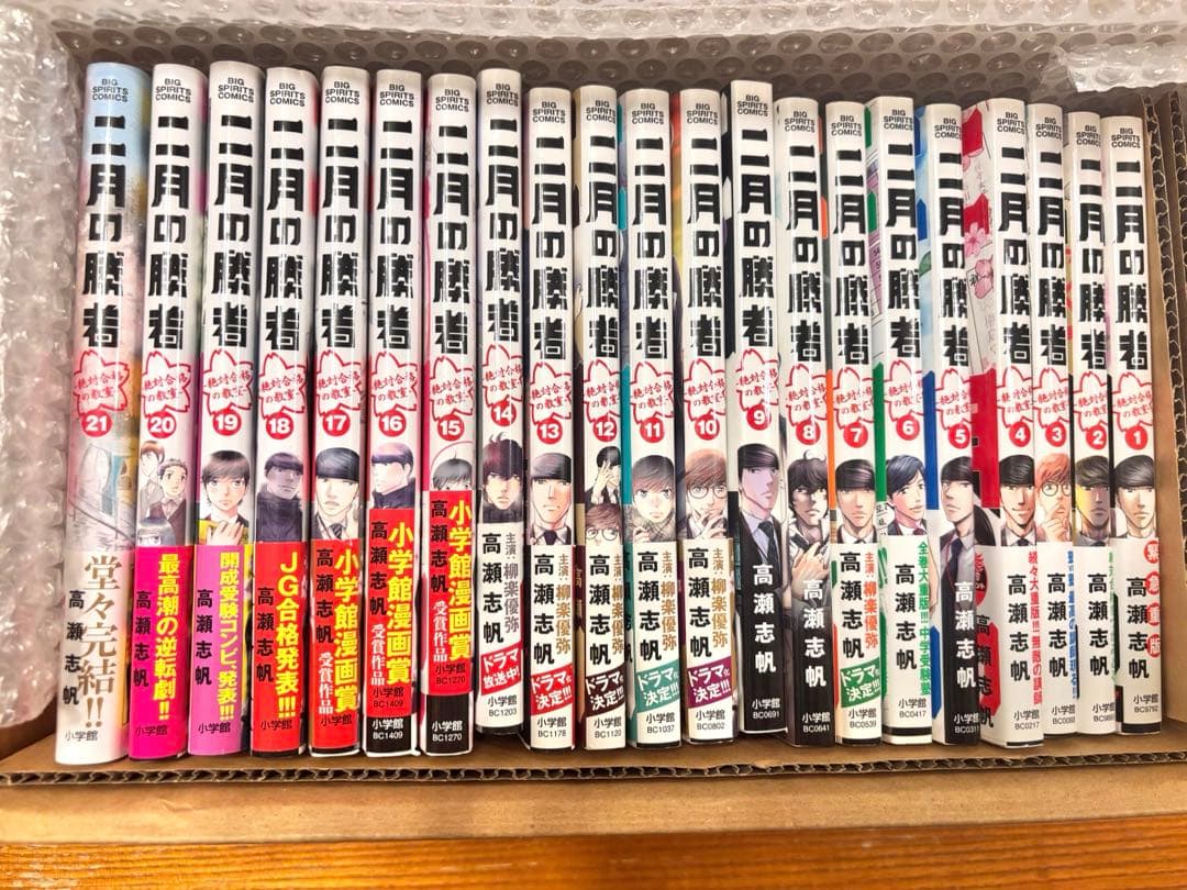 二月の勝者 高瀬志帆小学館1〜21巻　全巻 セット＋勉強よりも大切な100の言葉