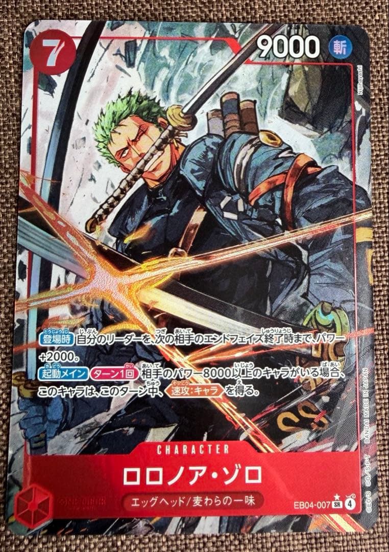 ワンピースカードゲーム ロロノア・ゾロ SRパラレル エッグヘッドクライシス④ ワンピースカード ロロノア・ゾロ SR パラレル エッグヘッドクライシス