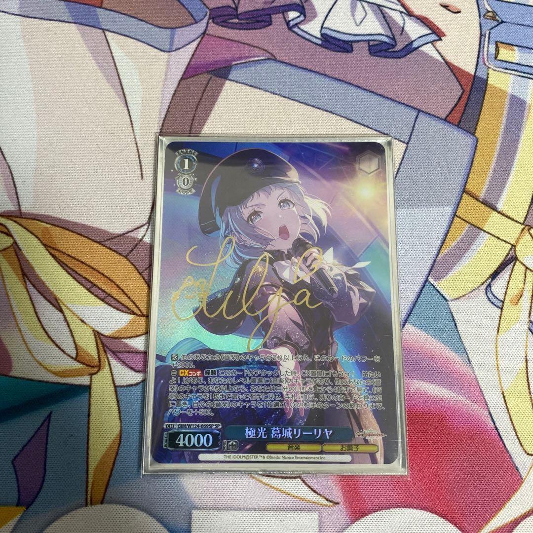 ヴァイス 学マス 極光 葛城リーリヤ サイン SP