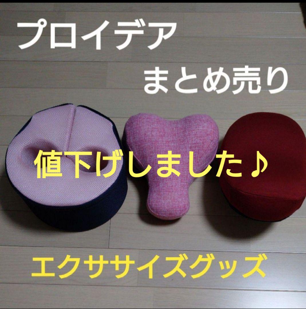 プロイデア　エクササイズグッズまとめ売り