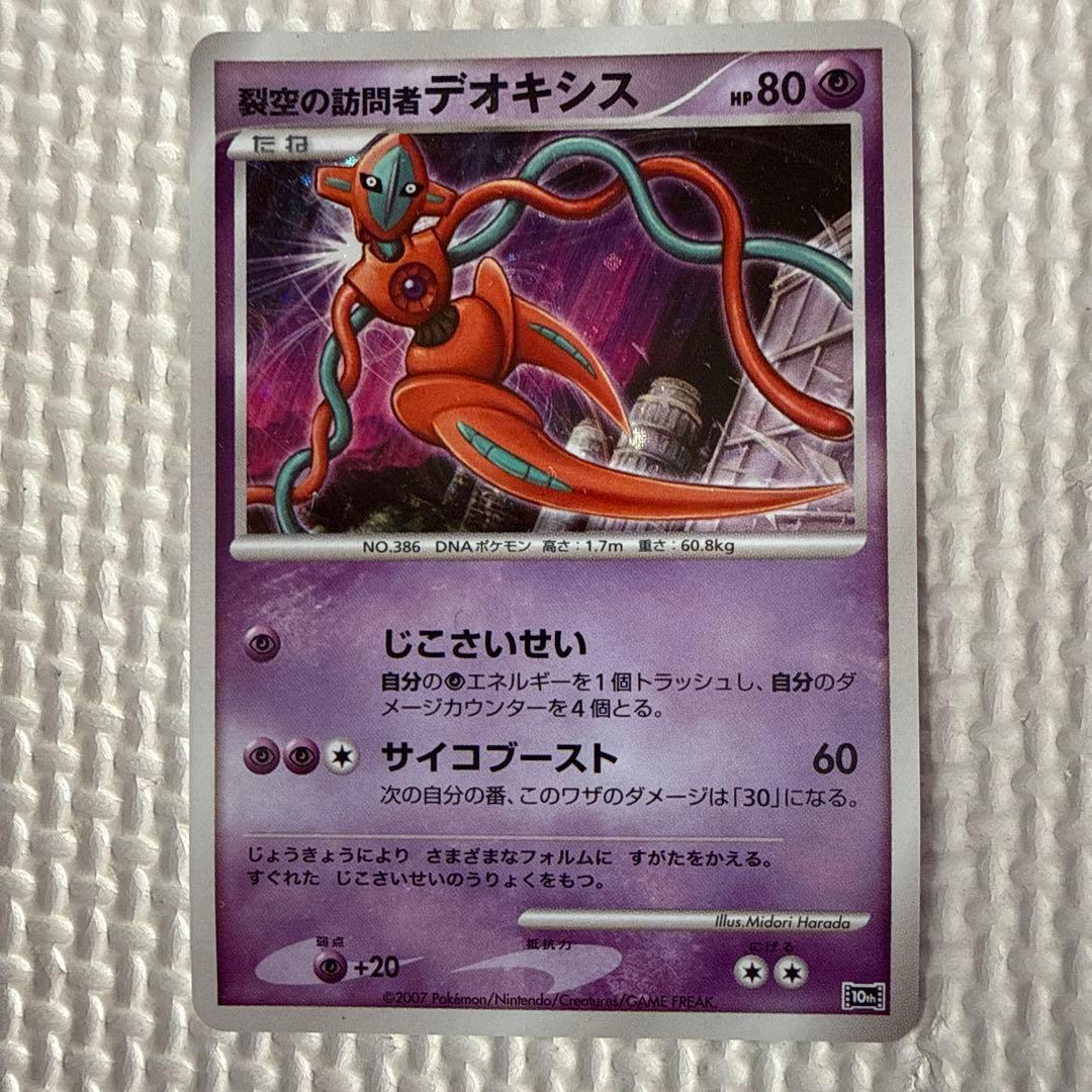 裂空の訪問者デオキシス 映画10周年記念プレミアムシート 10th - メルカリ