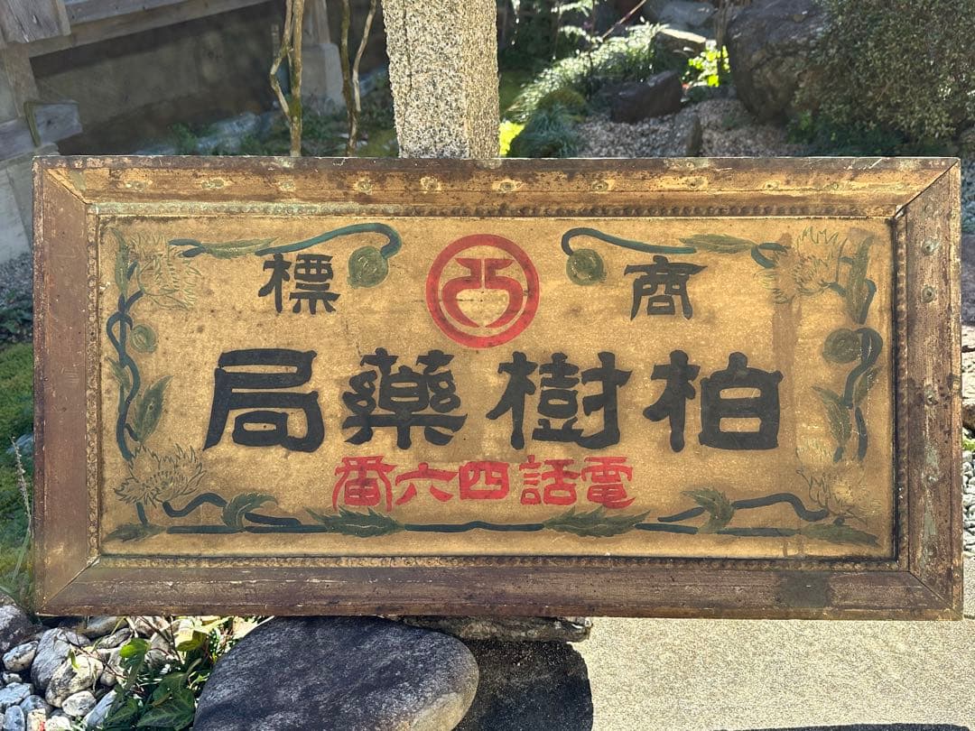 村上芳正・直筆原画署名有・ジュニアそれいゆ掲載！中原淳一三島由紀夫