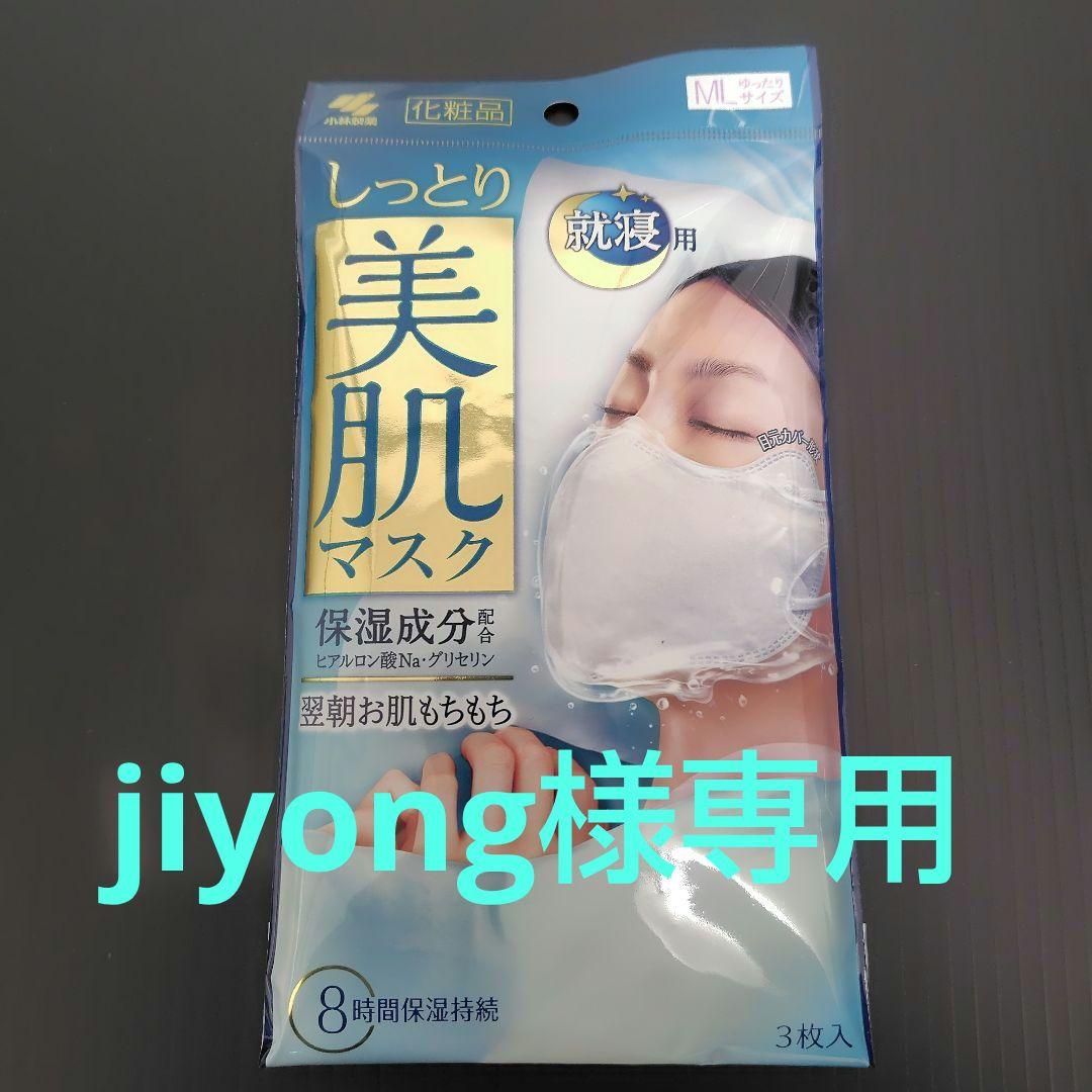 しっとり美肌マスク　MLサイズ　3枚入✕54個
