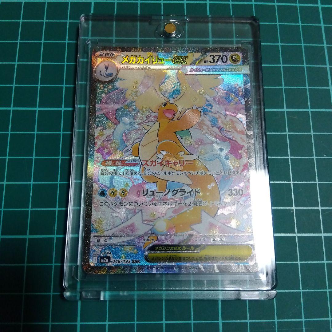 ピ*う様 メガカイリュー ex メガカイリューex MA 232/193 1枚の通販 トレスタ宮崎恒久店