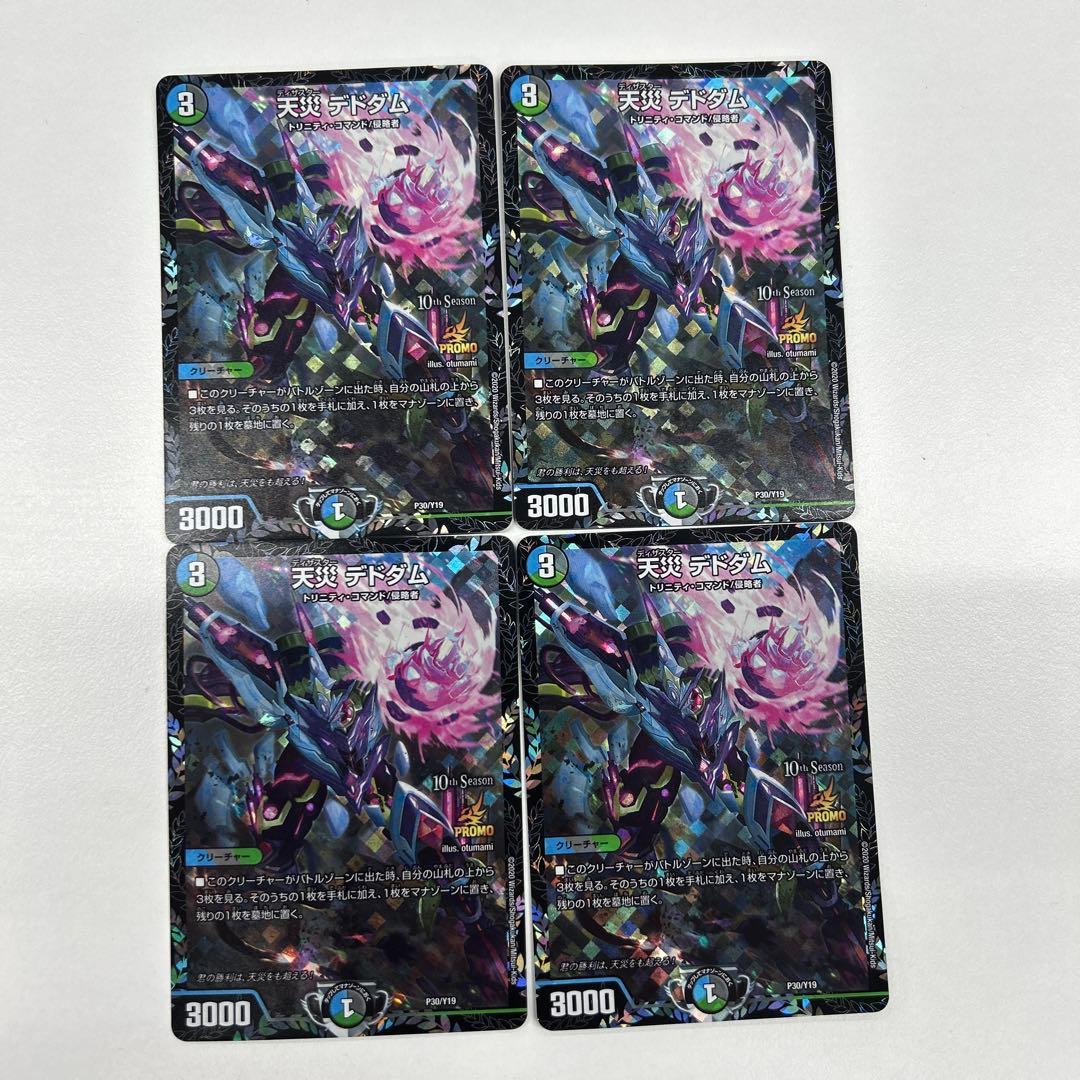 天災 デドダム csプロモ