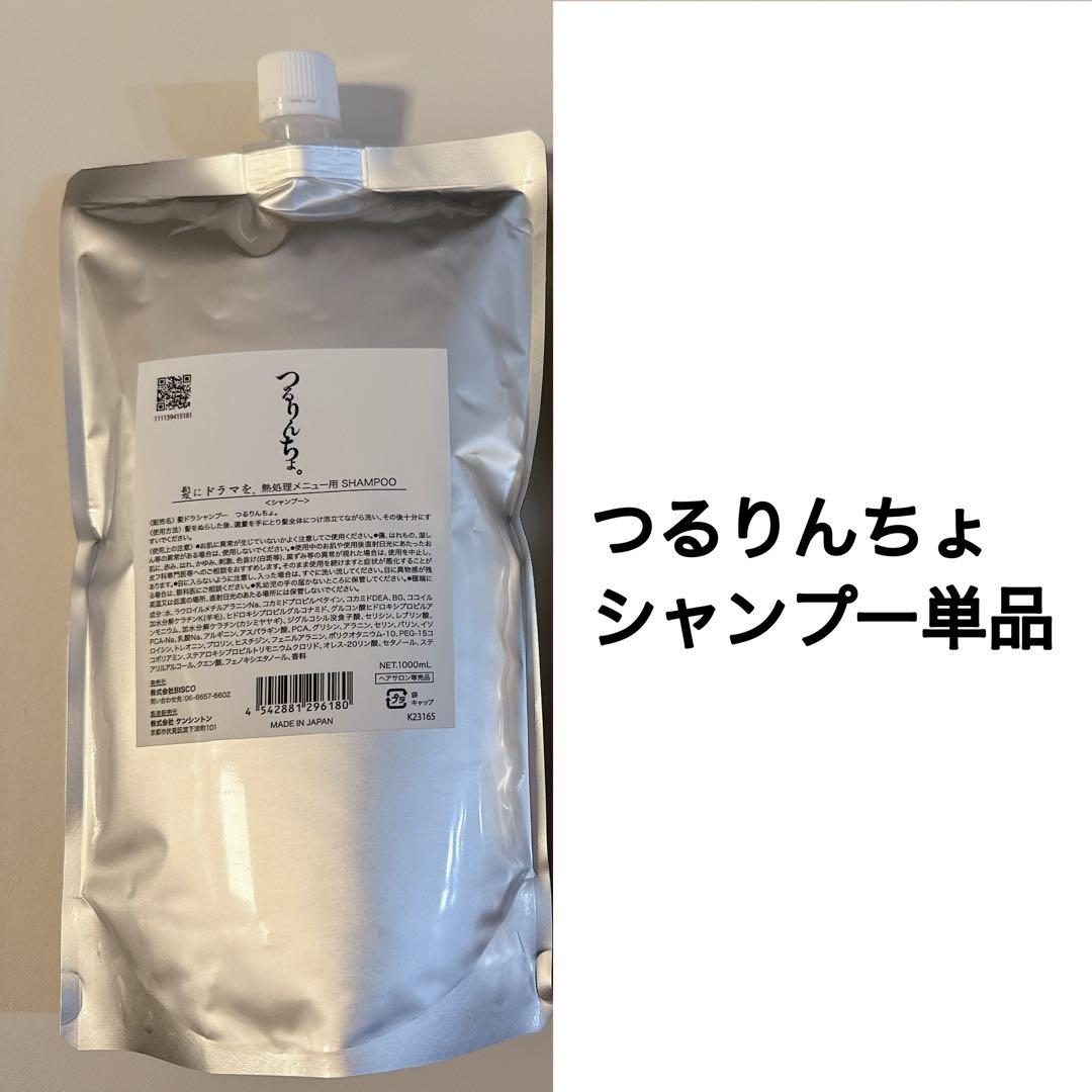 つるりんちょ　シャンプー　詰め替え用