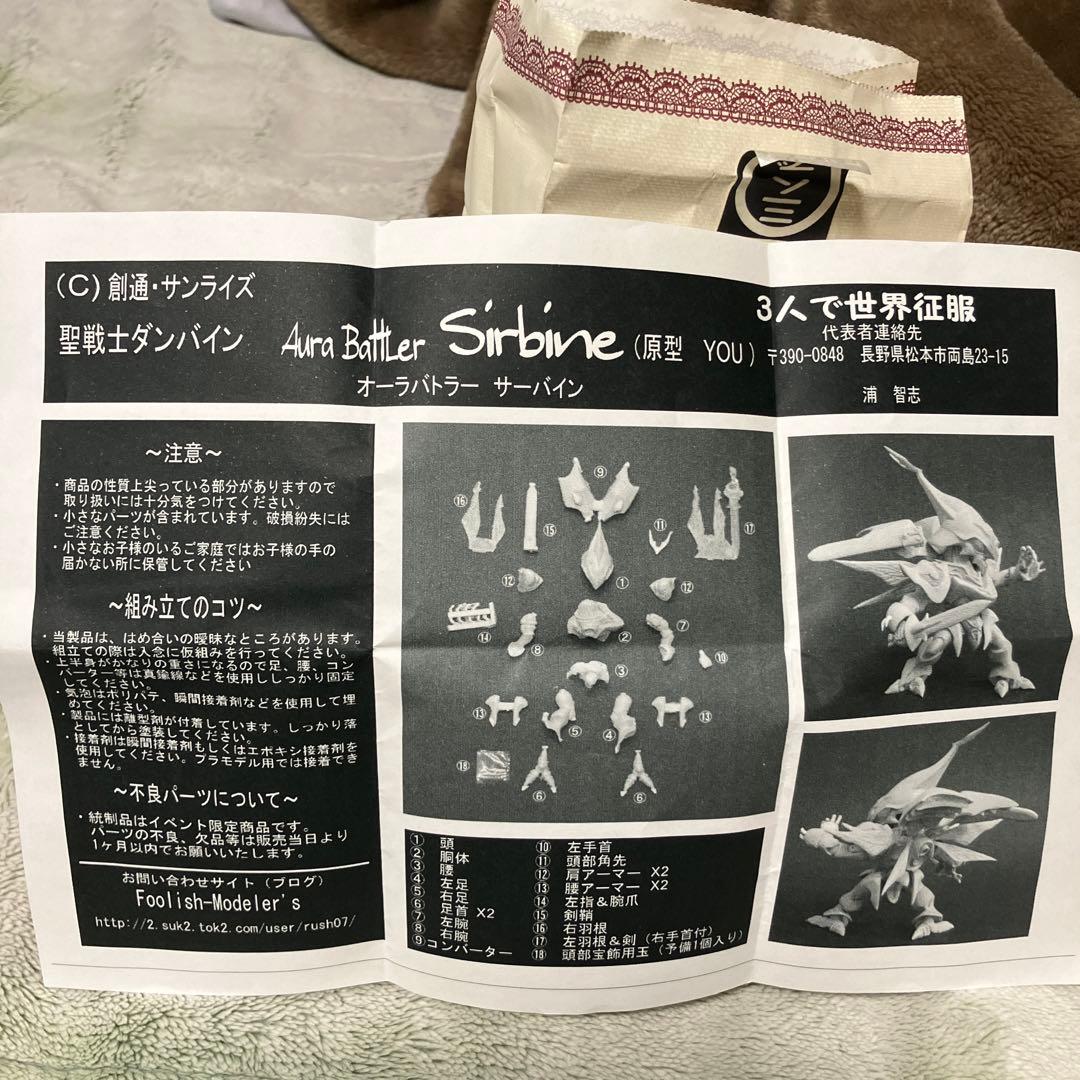 希少 聖戦士ダンバイン オーラバトラー サーバイン ディフォルメキット