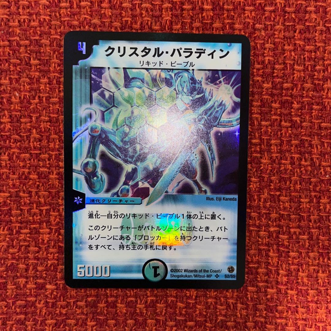 クリスタル・パラディン