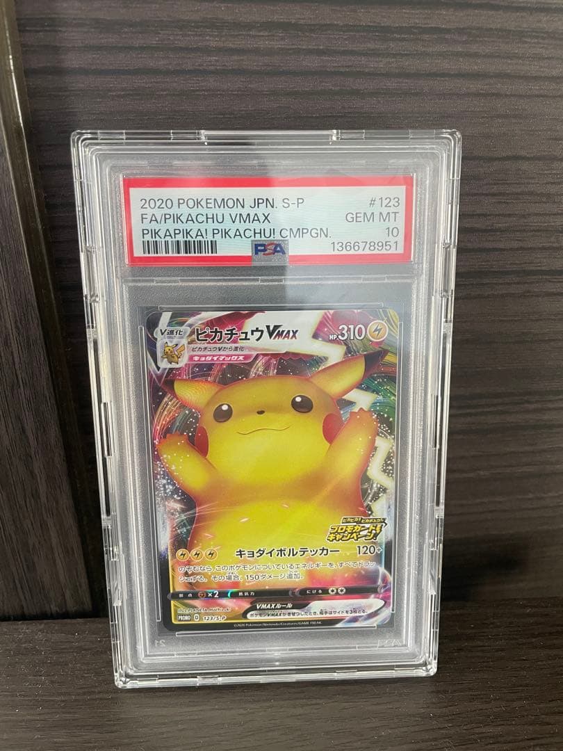 PSA10】ピカチュウVMAX プロモ バンザイピカチュウ - メルカリ