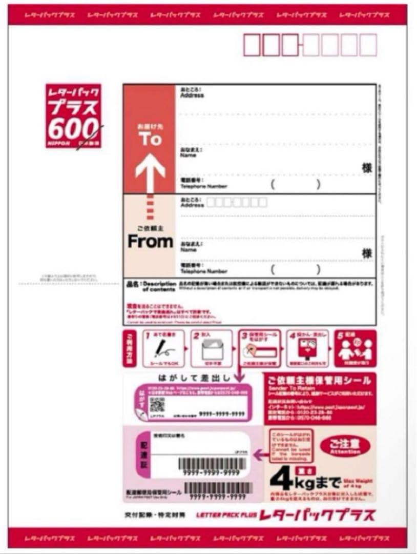 レターパックプラス 600【200枚】【折り曲げずに発送】【sai】