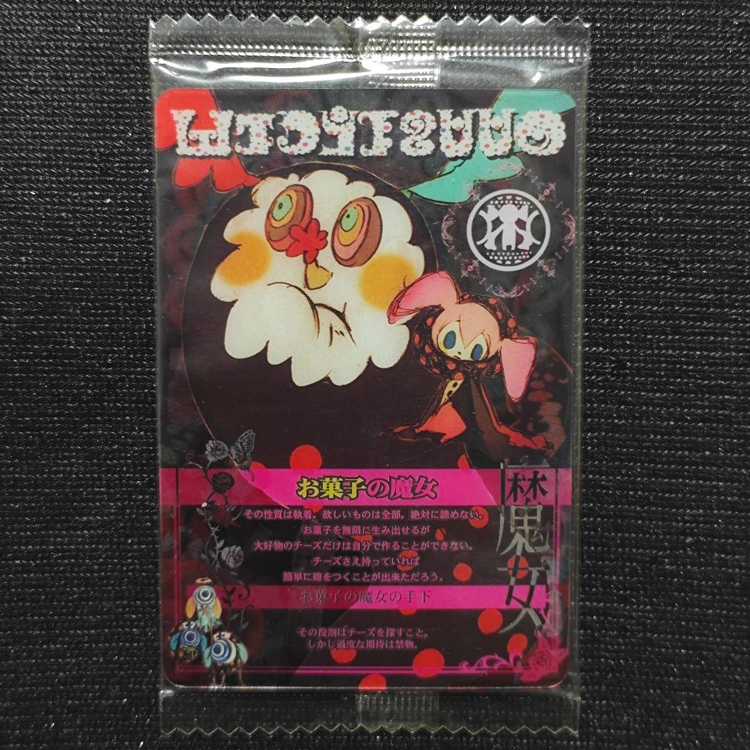 2198311-21)まどかマギカ ウエハースカード お菓子の魔女 - メルカリ