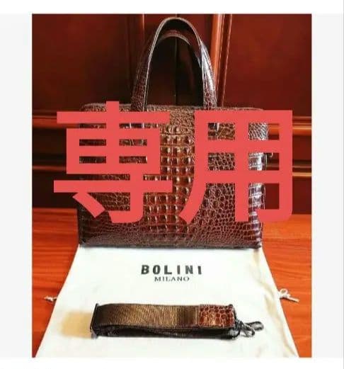 新品未使用/高級感■BOLINI■レザークロコダイル型押し/ビジネスバック