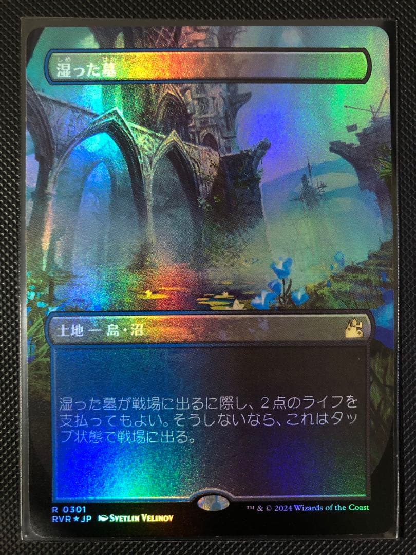 MTG 湿った墓 ボーダーレス foil