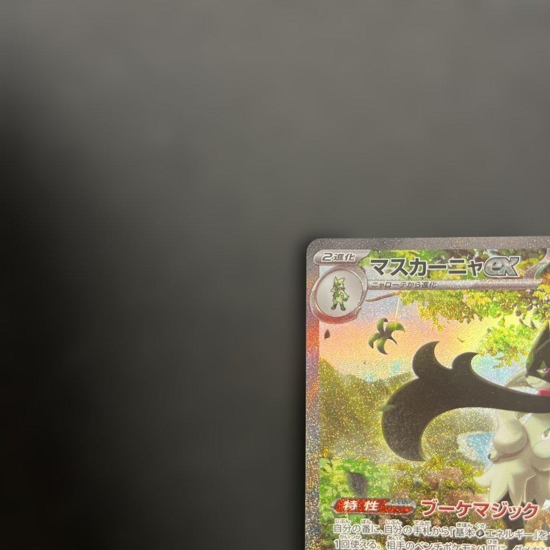 マスカーニャex SAR SV1a トリプレットビート 096/073 - メルカリ