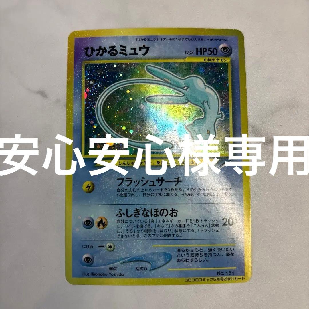 ポケモンカード　旧裏　ひかるミュウ　1枚　マゼンタレス ポケモンカード 旧裏 ひかるミュウ 1枚の通販 シマムラ（1555582911