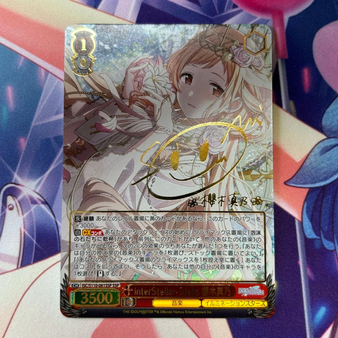 ヴァイス/1枚】SSP interStellar-Stella 櫻木真乃 - メルカリ