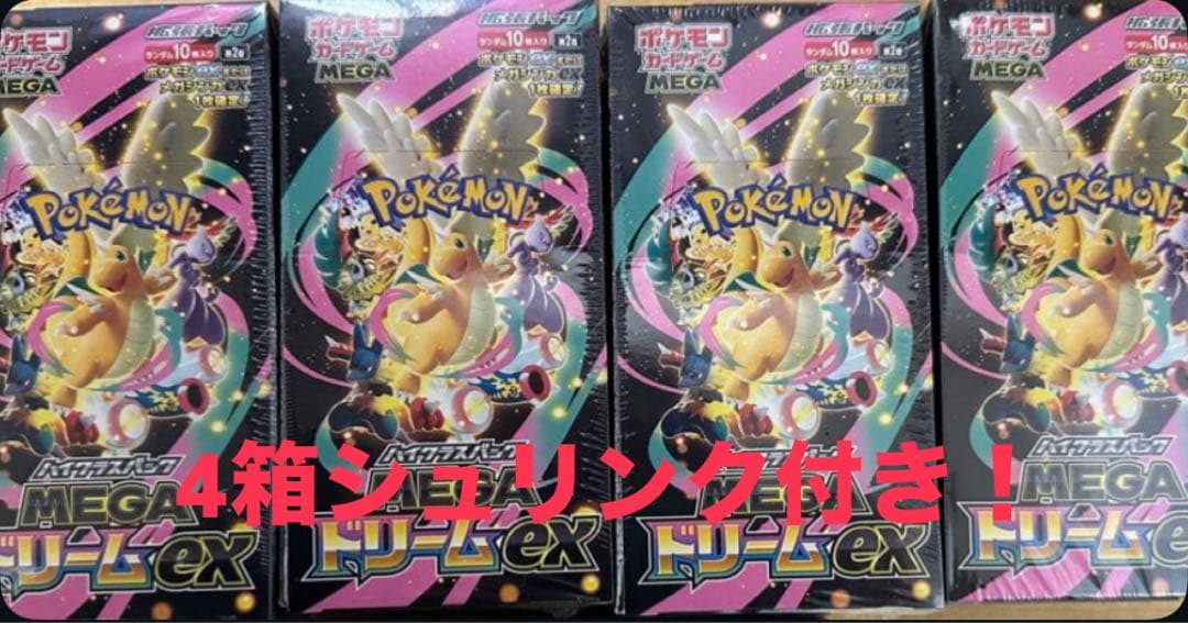 【新品・シュリンクつき】MEGAドリームex 4BOX
