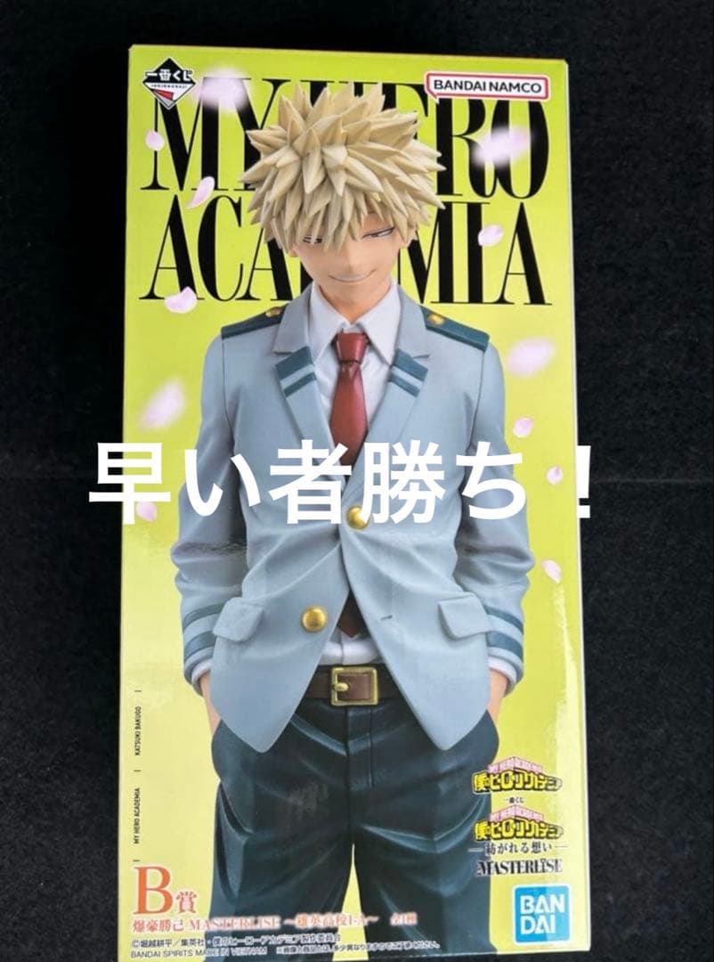 最安値！　一番くじ　僕のヒーローアカデミア 爆豪勝己 フィギュア　B賞