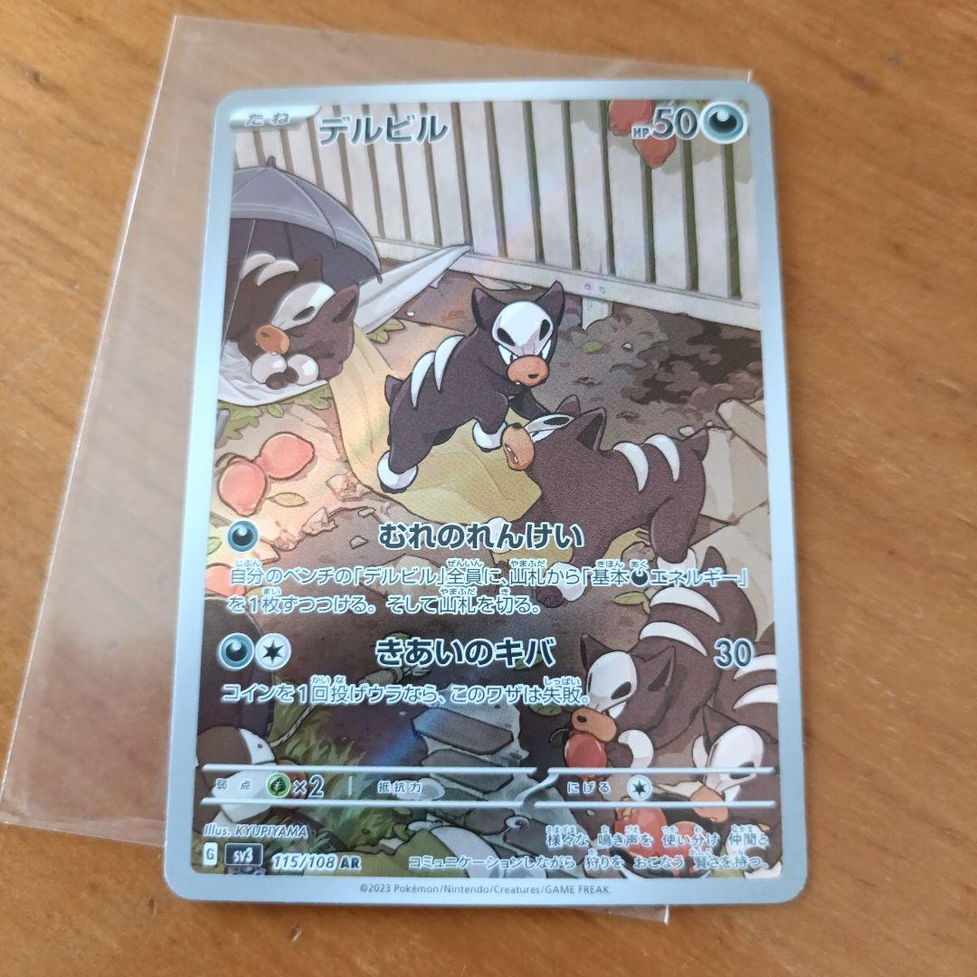 デルビル AR SV3 黒炎の支配者 115/108 - メルカリ