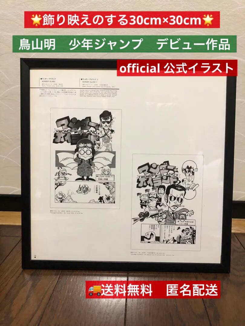 鳥山明 少年ジャンプ デビュー作品 ワンダー・アイランド イラスト