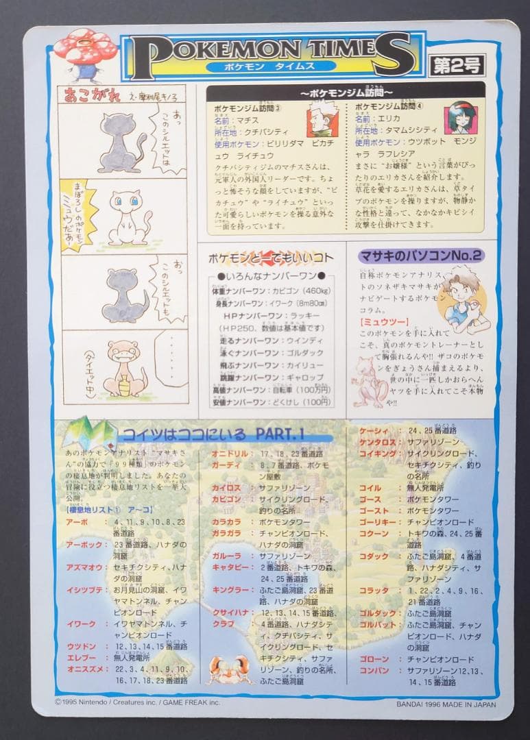 全6種コンプリート】最初期ポケモンジャンボシールダス シール未剥がし