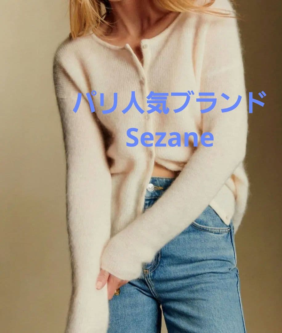 20日迄価格　Sezane　セザンヌ　2way　ベビーアルパカ　ニット