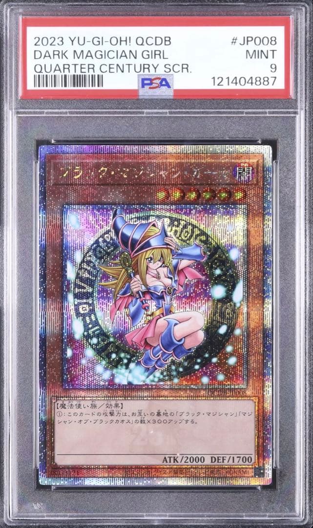 PSA9 遊戯王 ブラックマジシャンガール 25th QCDB-JP008 - メルカリ