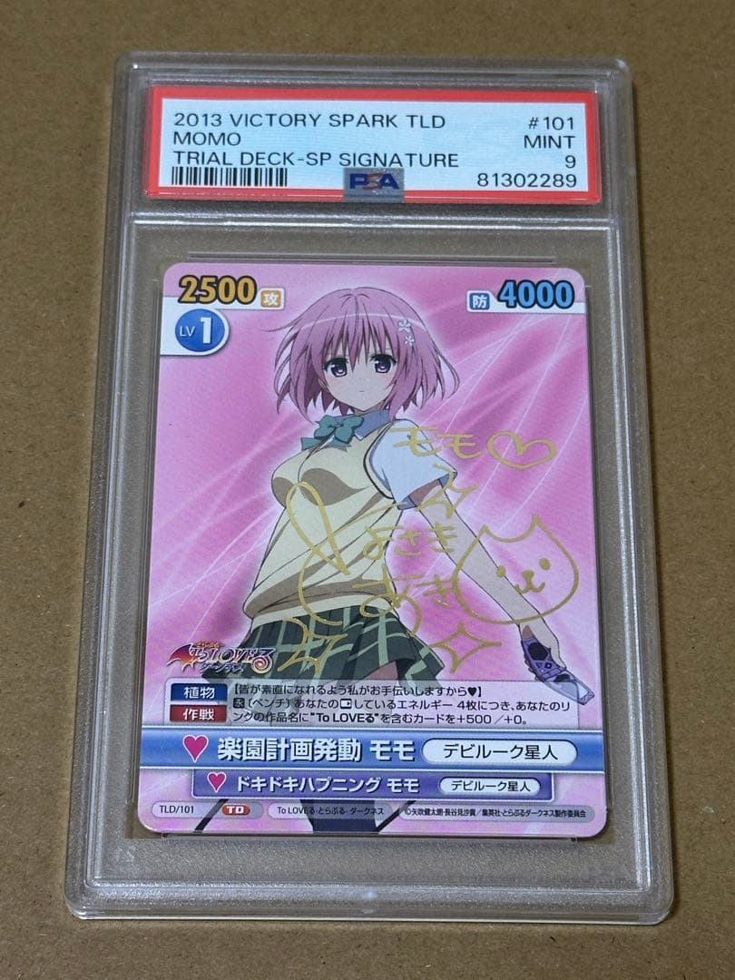 ☆ヴィクトリースパークToLOVEる　サイン　楽園計画発動モモ