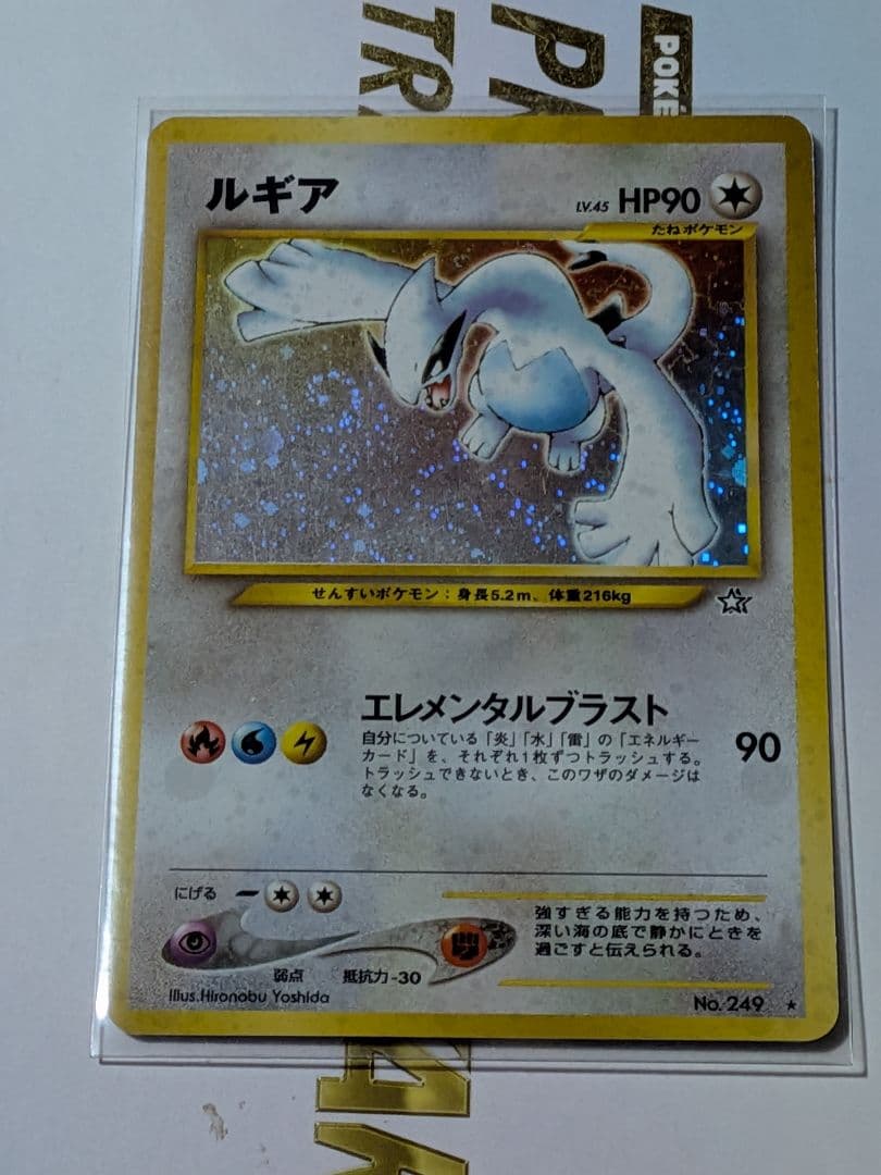 ポケモンカード　ルギア　旧裏　HP90 エレメンタルブラスト 2026年最新】ルギア エレメンタルブラストの人気アイテム - メルカリ