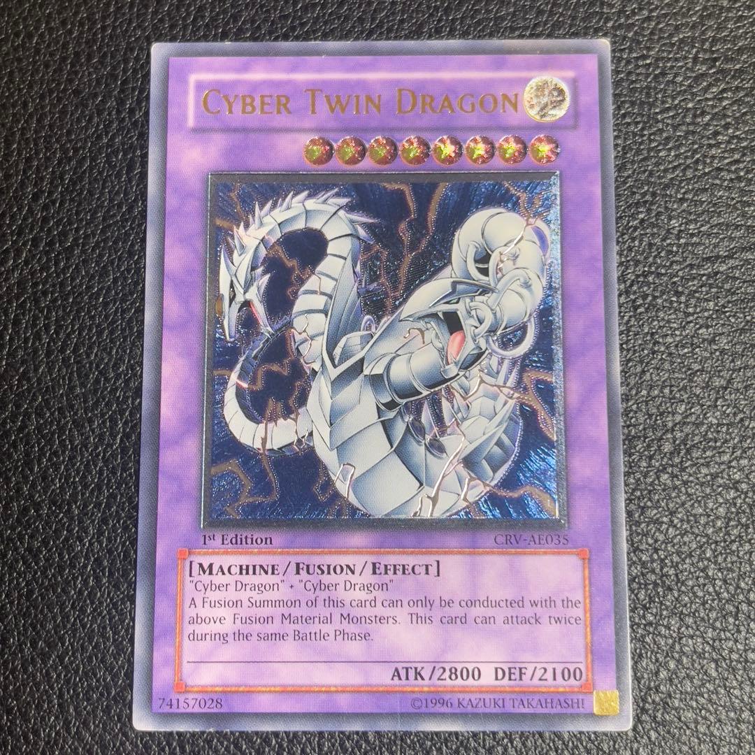 遊戯王　サイバーツインドラゴン　旧アジア版　レリーフ　CRV-AE035 サイバーツインドラゴン レリーフ 旧アジア版 アルティメットレア CRV