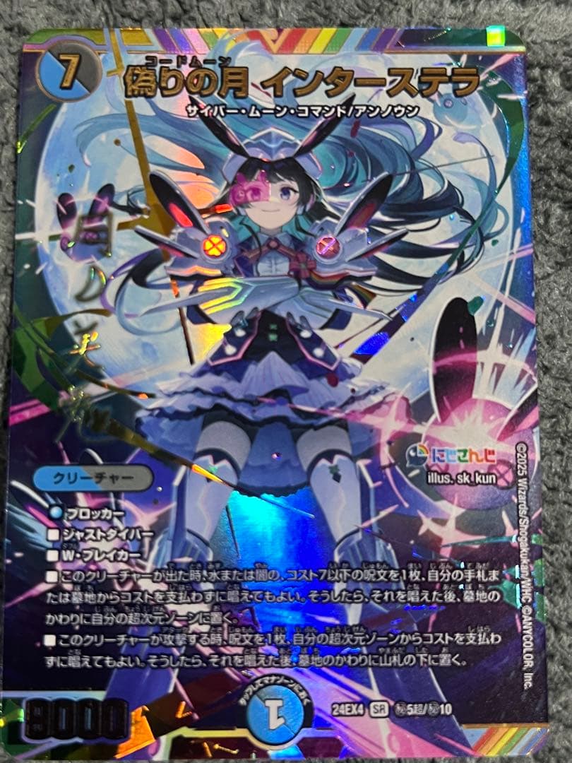 デュエルマスターズ 偽りの月 インターステラ シークレット サイン